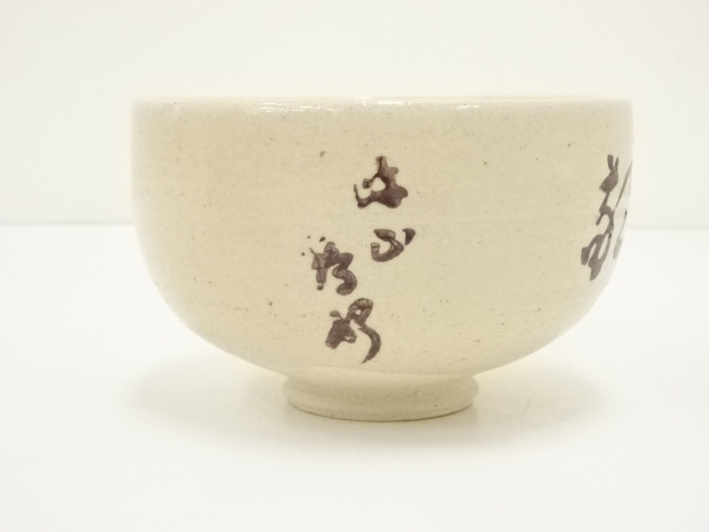 道具 ] - 道具 昭一造 灰志野茶碗（共箱） | ネットショップ圭 netshop